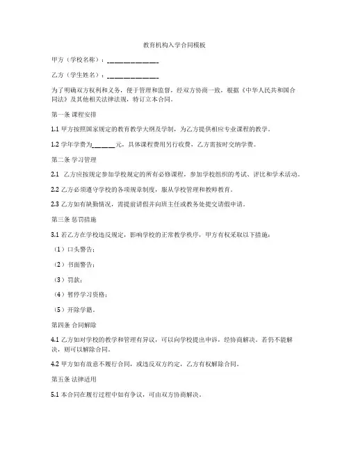 教育机构入学合同模板