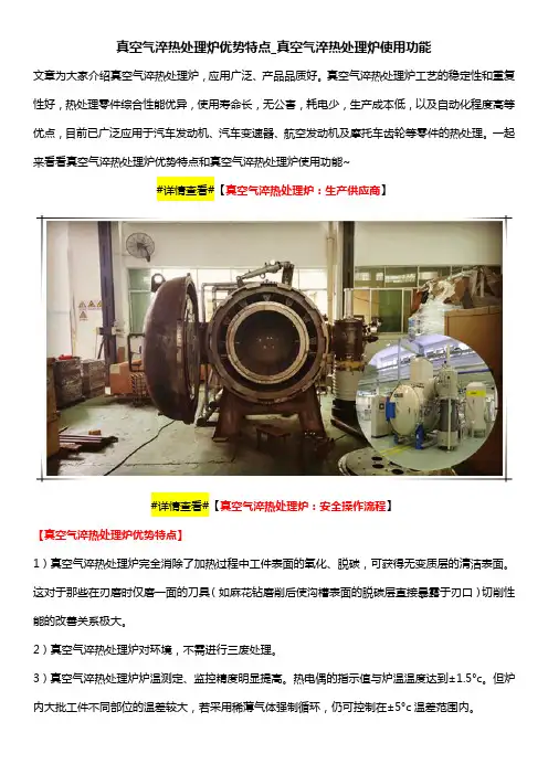 真空气淬热处理炉优势特点_真空气淬热处理炉使用功能