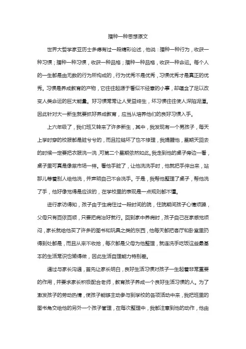 播种一种思想原文