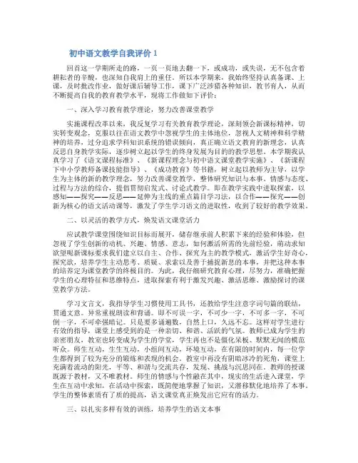 初中语文老师教学自我评价怎么写范文五篇