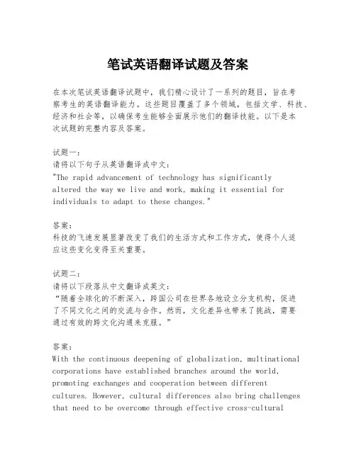 笔试英语翻译试题及答案