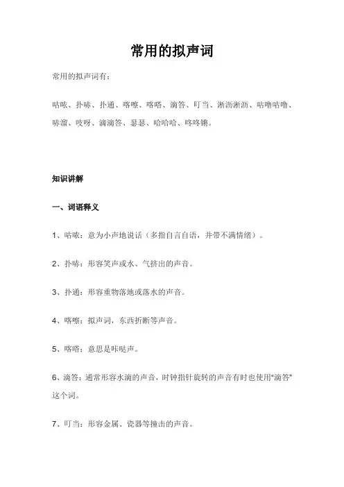 15个拟声词