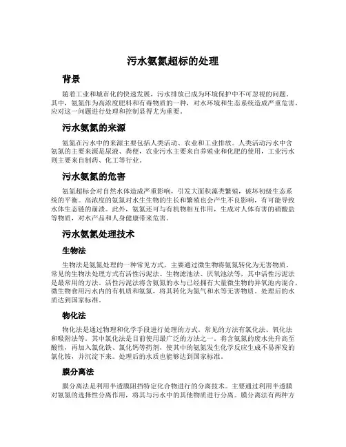 污水氨氮超标的处理