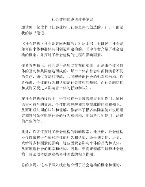 社会建构的邀请读书笔记