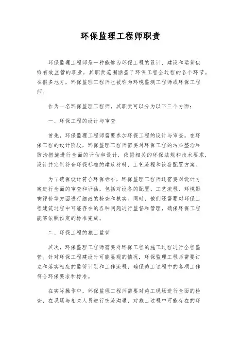 环保监理工程师职责