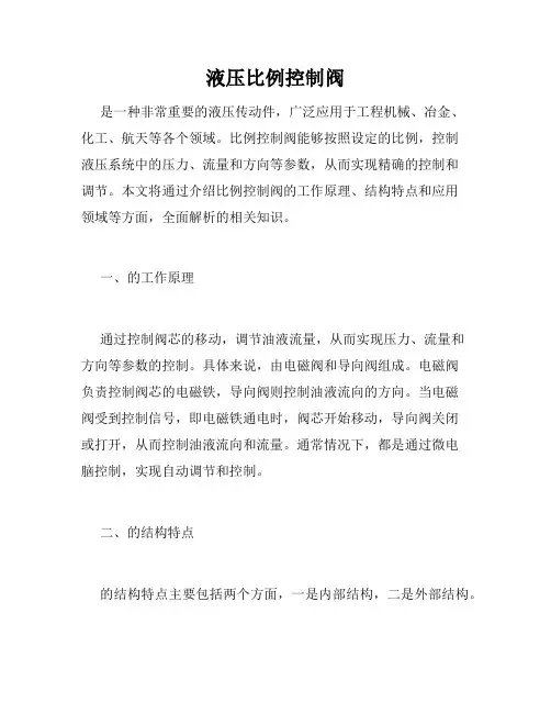 液压比例控制阀