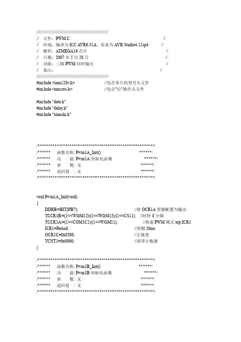 Atmega128PWM程序