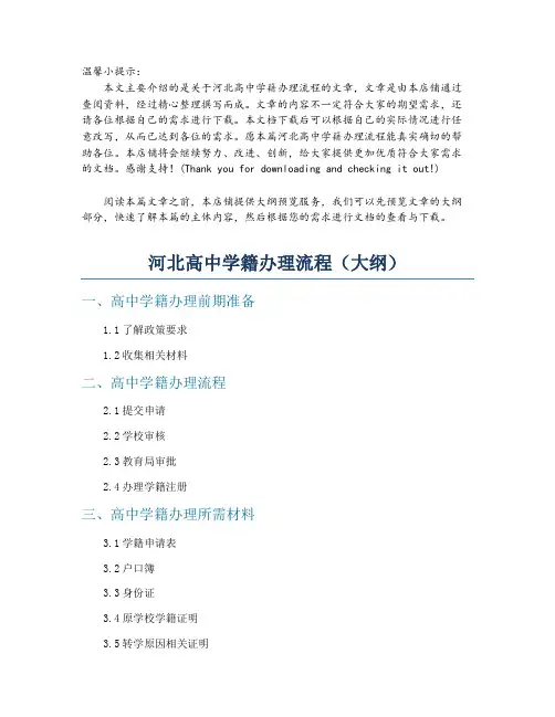 河北高中学籍办理流程