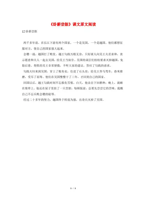 《卧薪尝胆》课文原文阅读