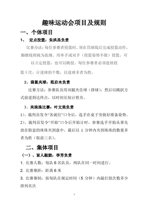 趣味运动会项目及规则