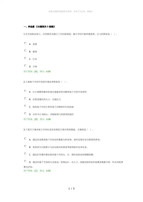 城市地下空间开发利用试卷