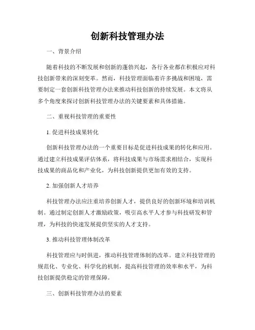 创新科技管理办法