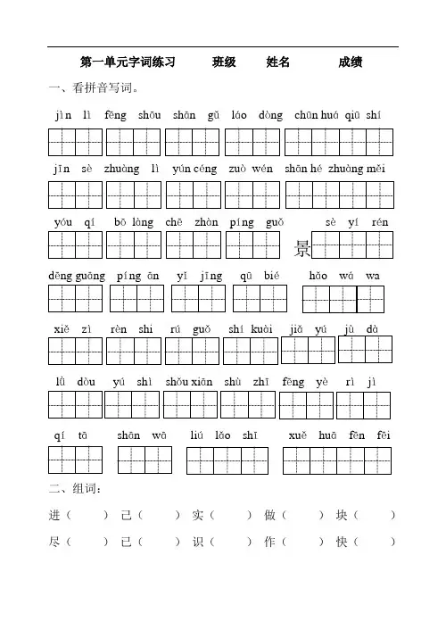 人教版小学语文二年级上全册看拼音写词语及答案