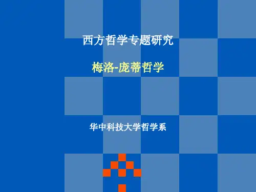 梅洛 庞蒂