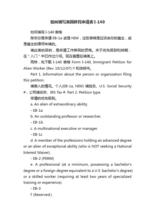 如何填写美国移民申请表I-140