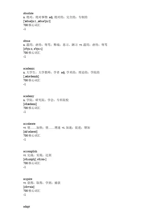 有道词典四级700核心词汇