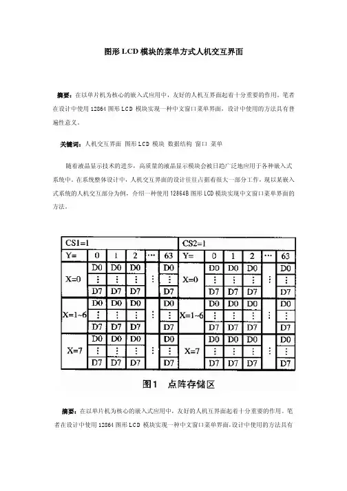 LCD模块的菜单方式人机交互界面