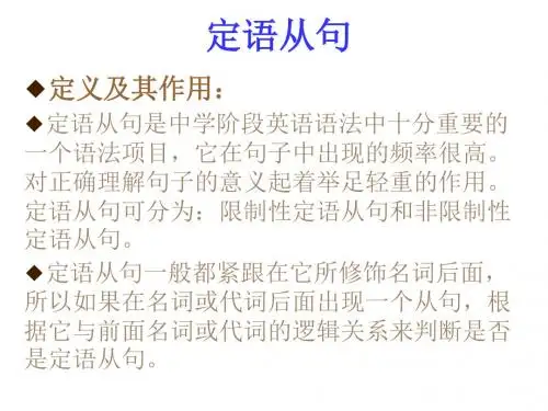 高考英语定语从句用法及其功能(2019年)