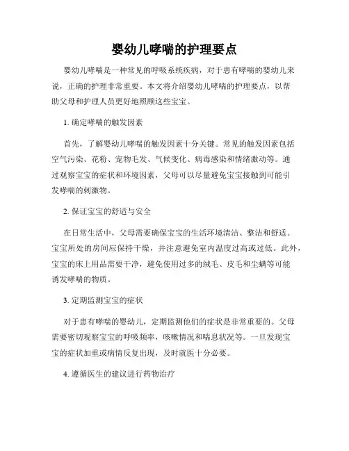 婴幼儿哮喘的护理要点