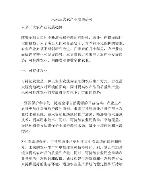未来三大农产业发展趋势