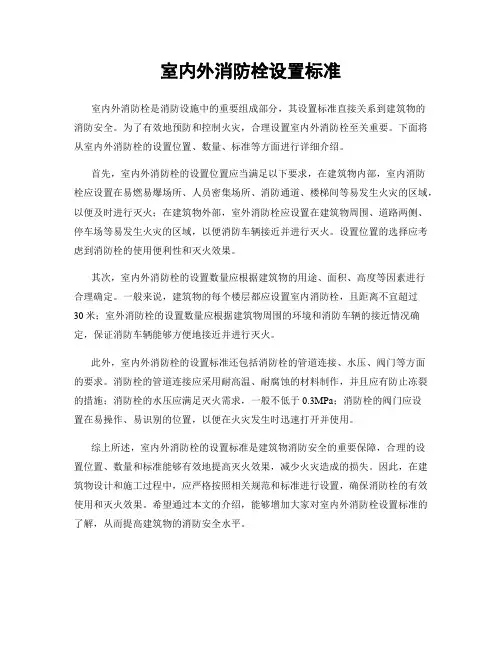 室内外消防栓设置标准