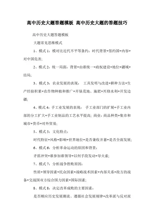 高中历史大题答题模板 高中历史大题的答题技巧