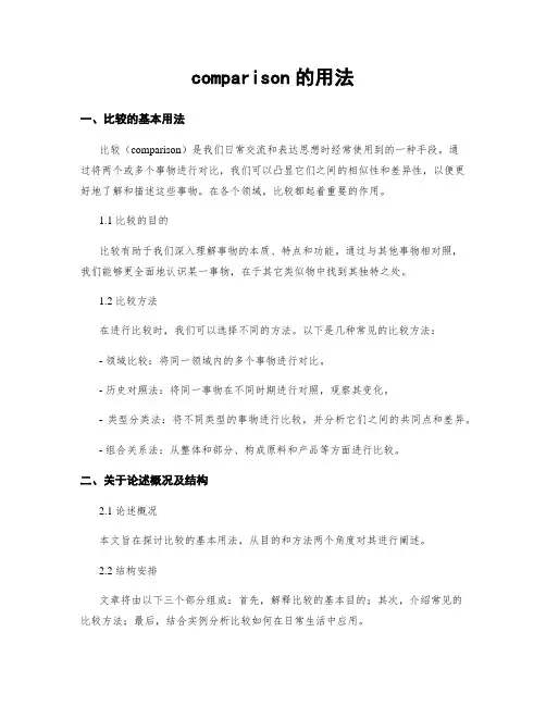 comparison的用法