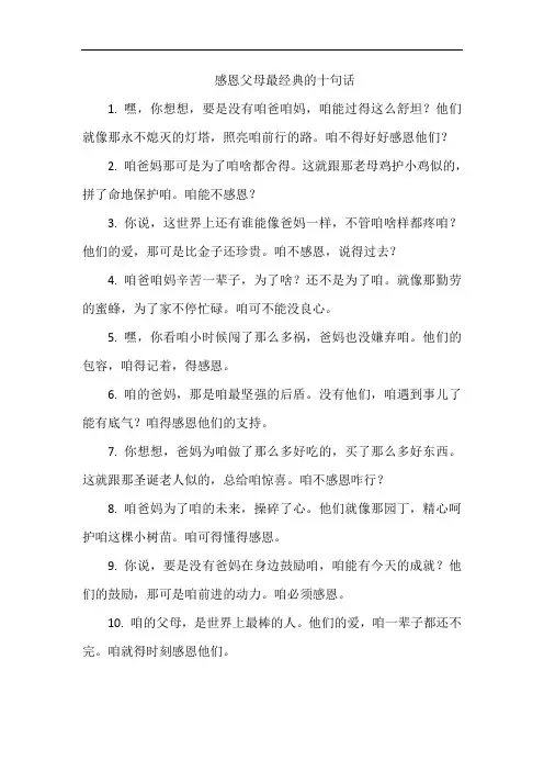 感恩父母最经典的十句话