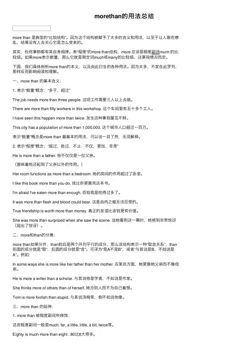 morethan的用法总结