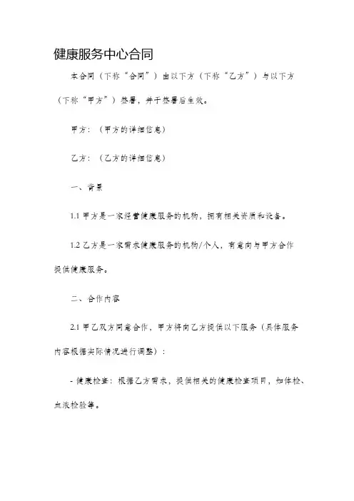 健康服务中心合同