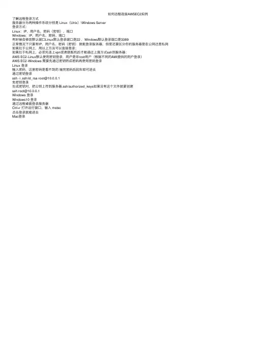 如何远程连接AWSEC2实例