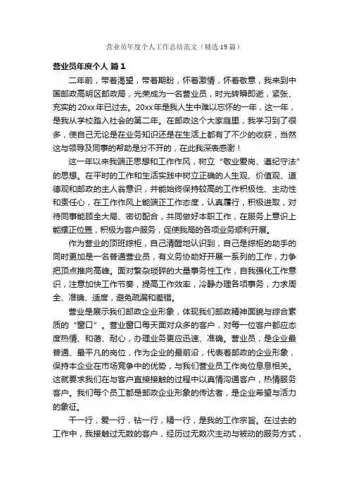 营业员年度个人工作总结范文（精选19篇）