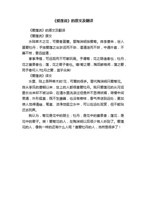 《爱莲说》的原文及翻译