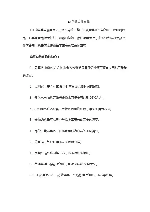 13单兵自热食品