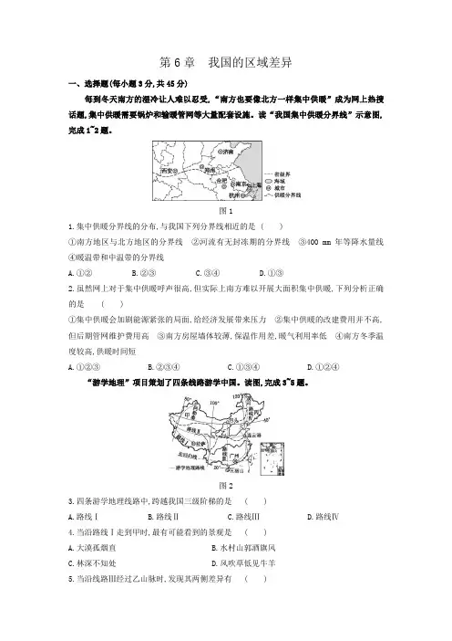 中图版七年级下册地理第6章我国的区域差异单元测试题(含答案)