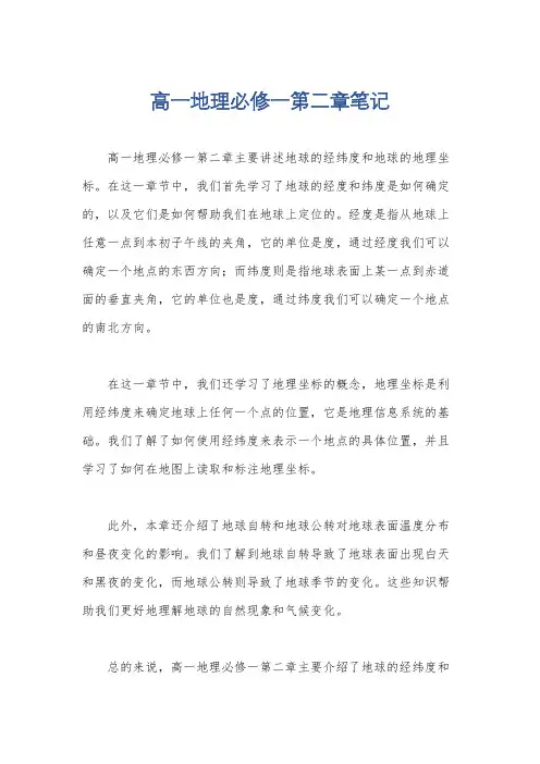 高一地理必修一第二章笔记
