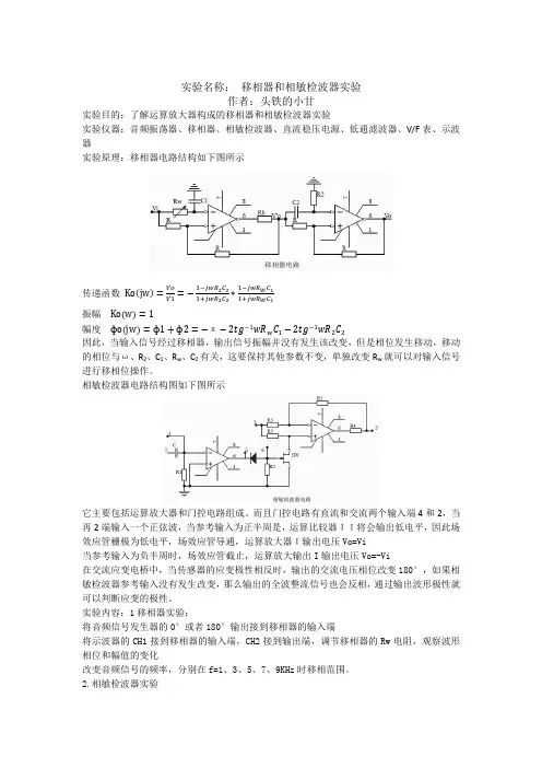 移相器和相敏检波器实验