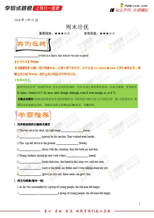 周末培优-学易试题君之每日一题君2018学年下学期高一英语人教版(课堂同步系列一) (2)