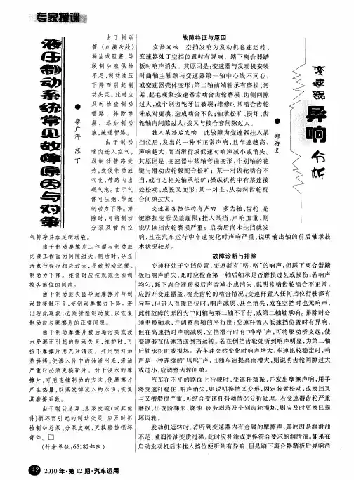 变速器异响分析