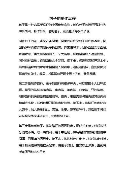 包子的制作流程