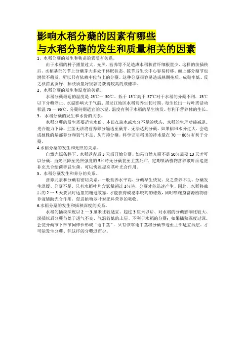 5.4影响水稻分蘖的因素有哪些