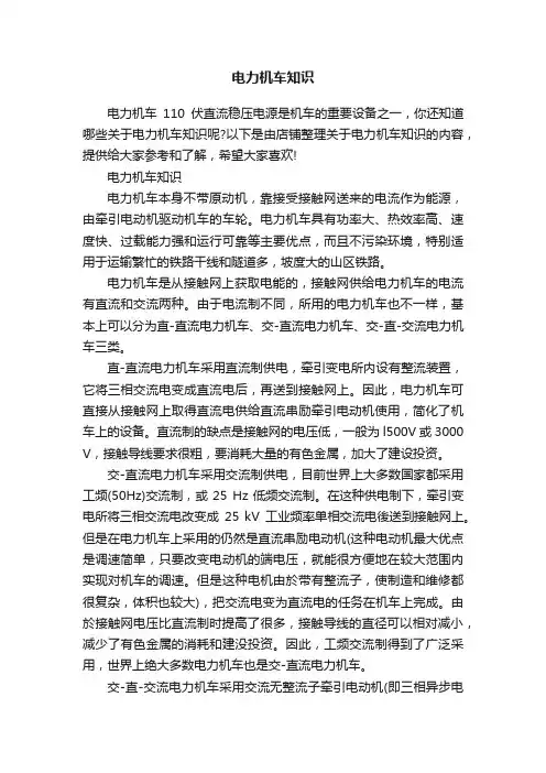 电力机车知识