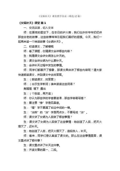 《女娲补天》课堂教学实录（精选12篇）