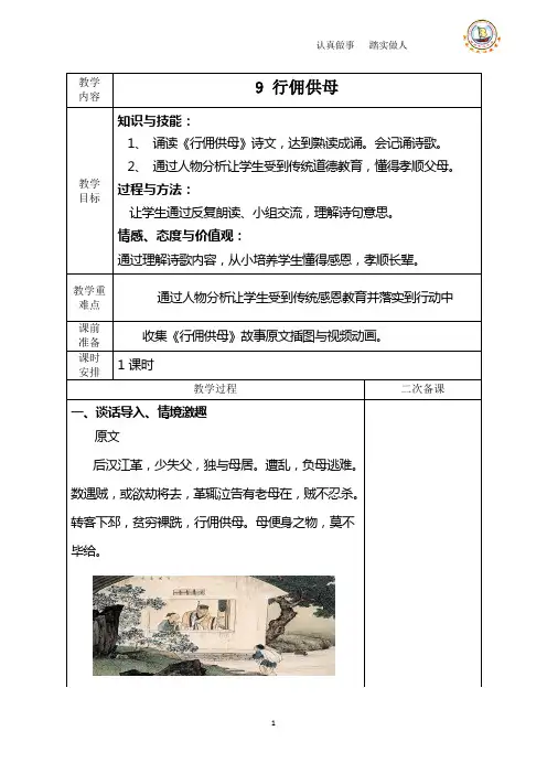 二十四孝之《行佣供母》教学设计
