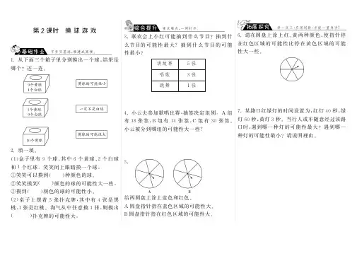 四年级上册数学试题-8.2摸球游戏(图片版含答案) 北师大版(2014秋)