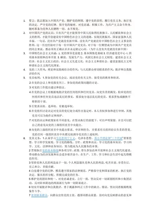 入党积极分子党课考试资料