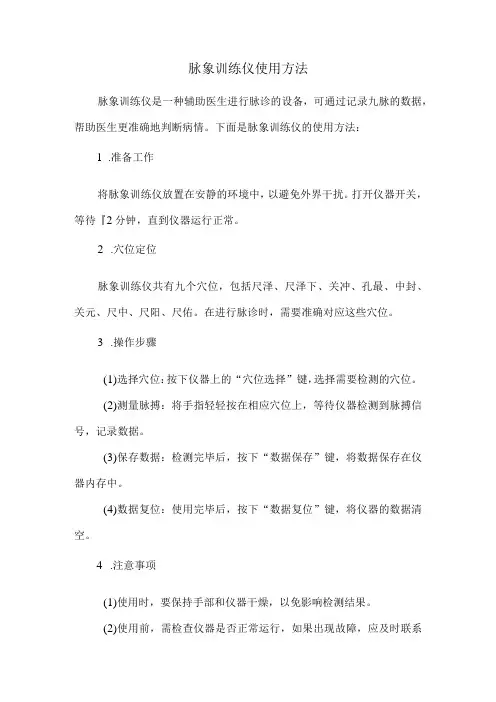 脉象训练仪使用方法