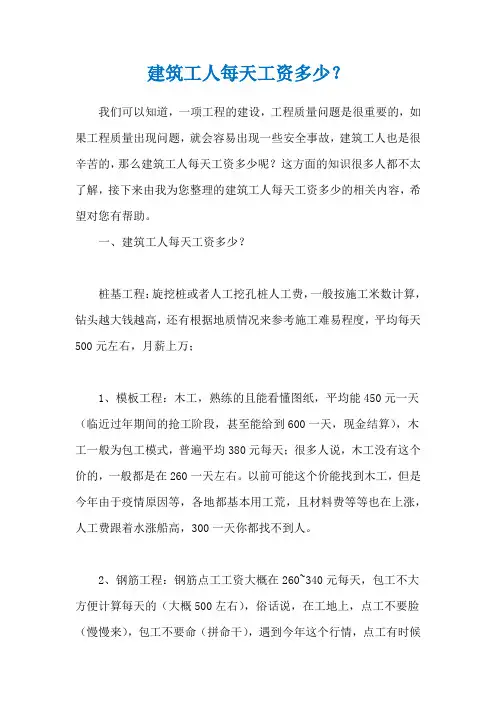 建筑工人每天工资多少？
