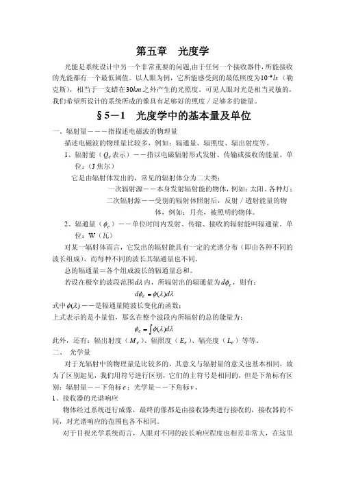 51光度学中的基本量及单位