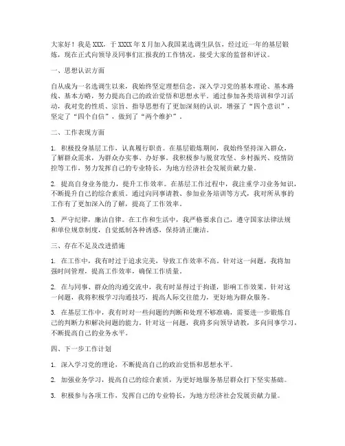 选调生转正述职报告